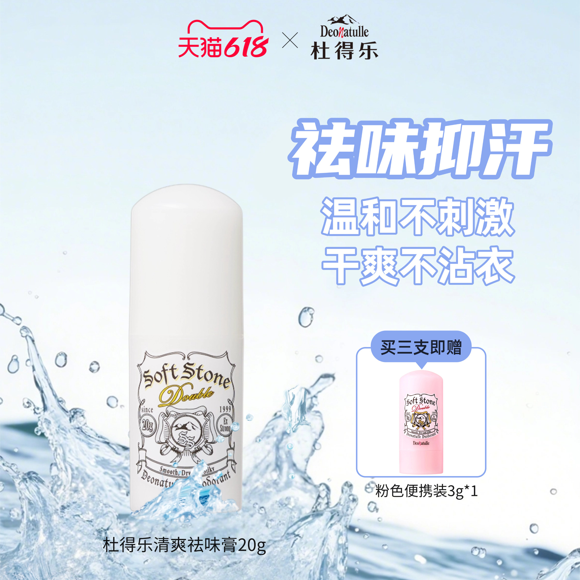 杜得乐止汗露石净味膏棒女腋下味石固体消臭石非滚珠喷雾正品
