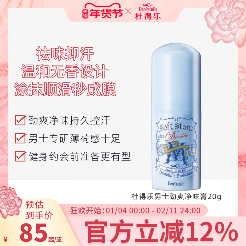杜得乐【蓝】男士止汗露腋下消臭石止汗膏固体非滚珠喷雾香体正品,美容护肤/美体/精油,止汗露,淘宝优惠券,粉丝福利购,淘宝优惠卷