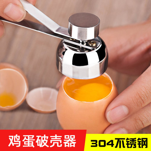 304不锈钢开蛋器打打孔器