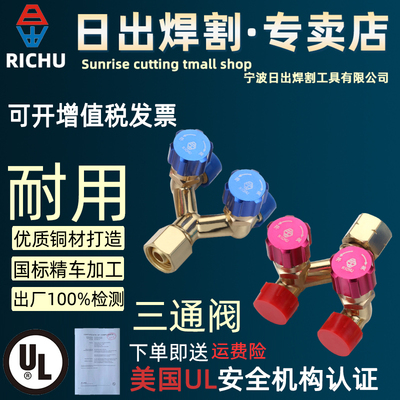 三通阀接口乙炔表出减