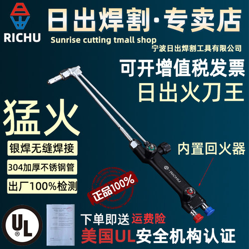 日出火刀王割炬G01-30工业级
