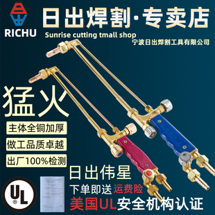 日出偉星割槍G01 100割炬割把割鐵風(fēng)割氣割氧割氧氣乙炔煤氣