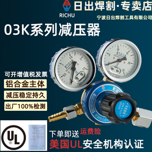 正品日出03K氧气减压阀958乙炔压力表丙烷表ArR-03K氩气表758-25