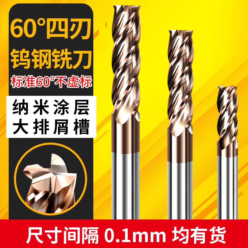 整体合金铣刀两刃/四刃8.1 8.2 8.3 8.4 8.5 8.6 8.7 8.8 8.9