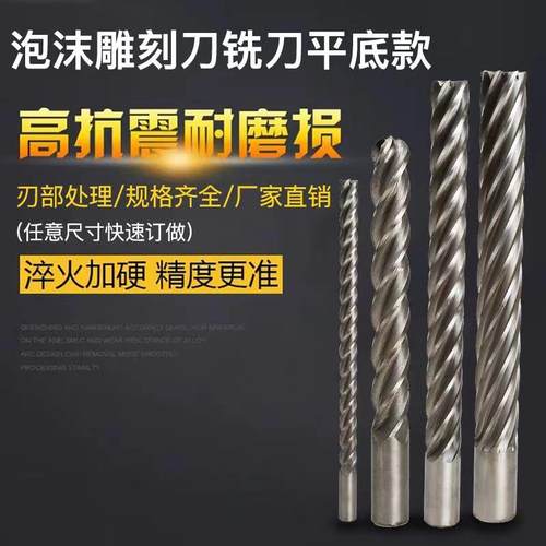 泡沫铣刀平底铣刀EPS保丽龙模型加长刃泡沫刀具EVA泡棉雕刻刀非标