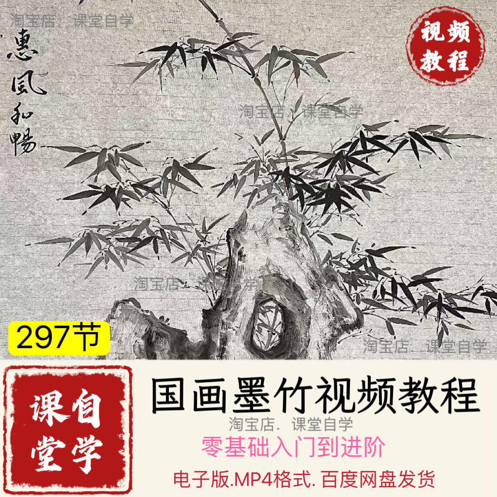 国画墨竹专题视频教程自学源文件素材