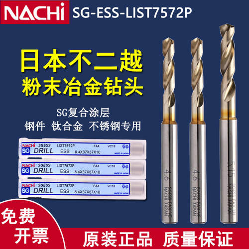 日本NACHI不二越7572P钻头