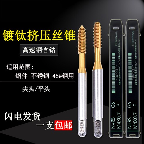 不锈钢镀钛挤压丝攻机用进口M1M1.2M1.4M1.6m2m2.5m6m8含钴