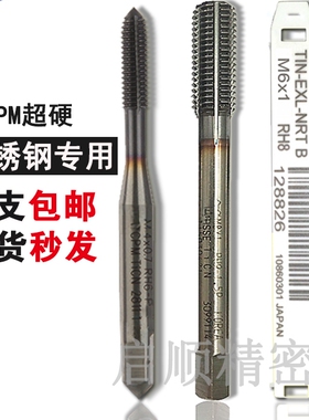 挤压丝锥粉末冶金镀钴不锈钢专用丝攻无屑挤牙m63458细牙