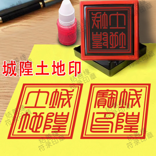 城隍宝印城隍土地印章城隍庙土地庙用品印章城隍爷宝印佛印道印章