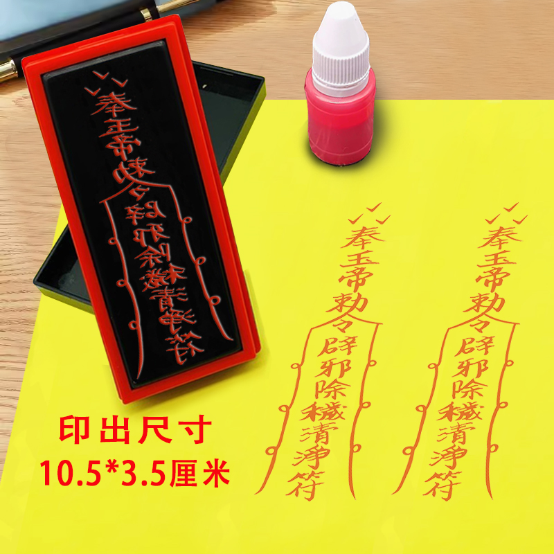 玉皇大帝印章光敏自动出油清晰