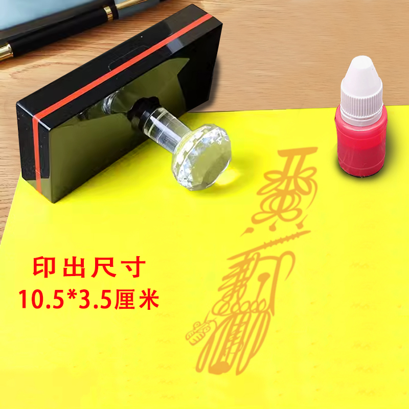 招财来财光敏印章自动出油清晰