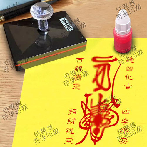 百解招财印章光敏自动出油清晰