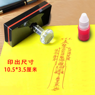 道用品印章(驱)动(邪)护身保命印道家用印大全光敏章自动出油