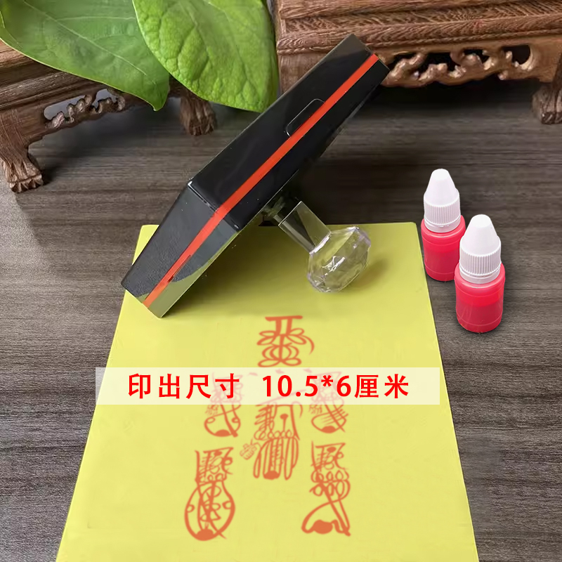 五路财神道用印章光敏自动出油