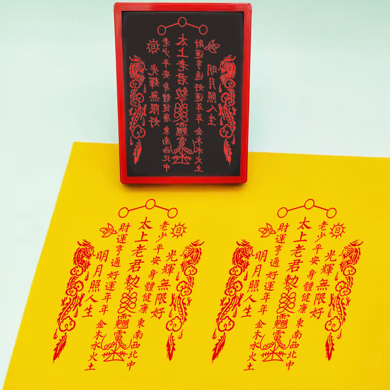 太上老君平安印章光敏章小号印模印板道士印道家用品印章法印