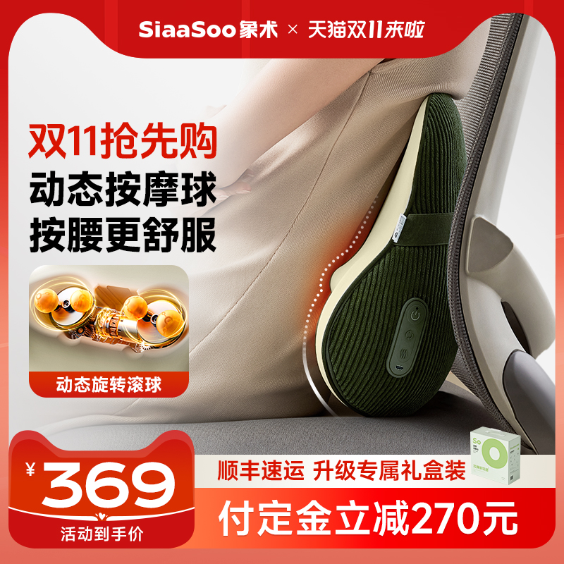【双11预售】象术W4腰部按摩器肩颈按摩仪颈椎按摩器家用车载靠垫