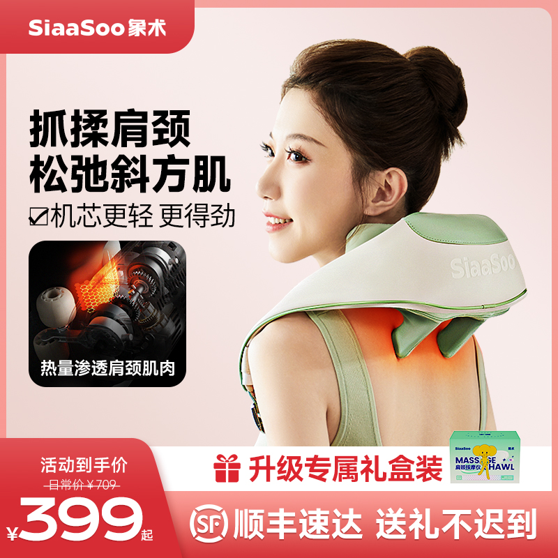象术N3S肩颈按摩仪礼盒装