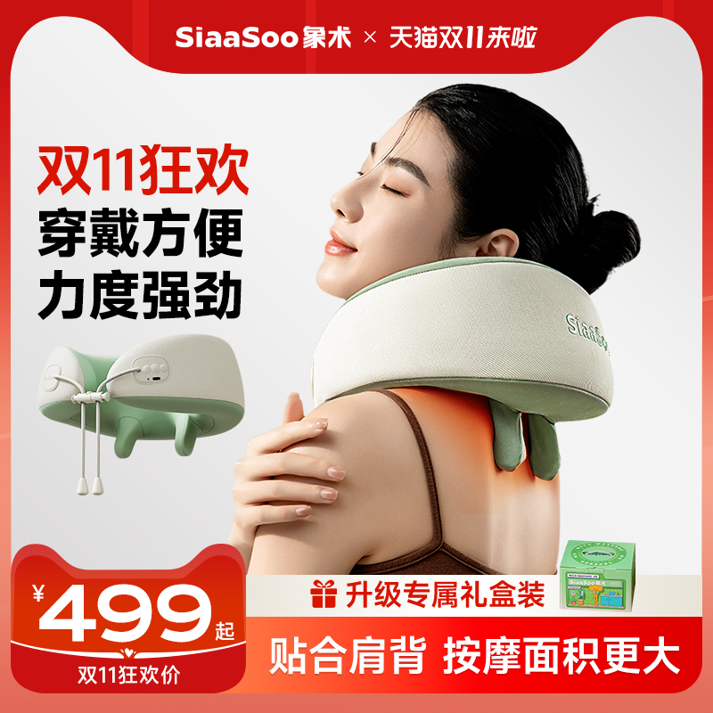 象术N5肩颈按摩仪颈部脖子肩膀斜方肌颈椎按摩器生日礼物