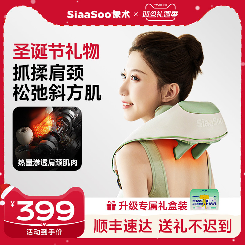 象术N3S肩颈按摩仪礼盒装