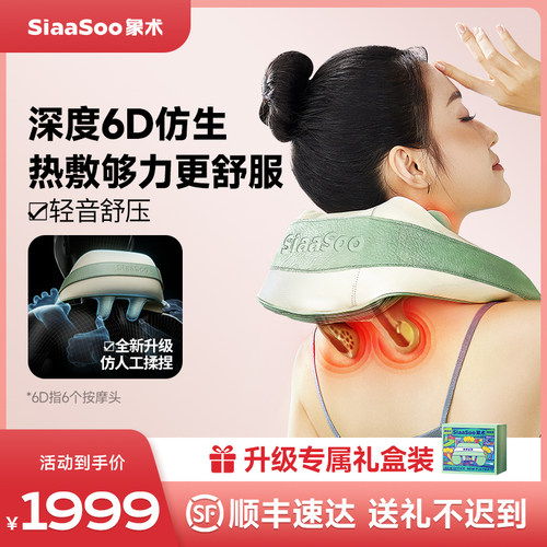 象术N4S肩颈按摩仪礼盒装