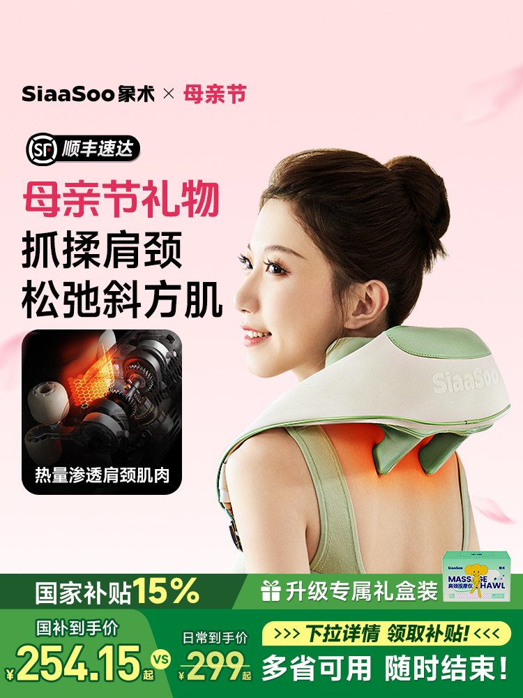 象术N3S肩颈按摩仪颈部腰背脖子肩膀斜方肌颈椎按摩器母亲节礼物
