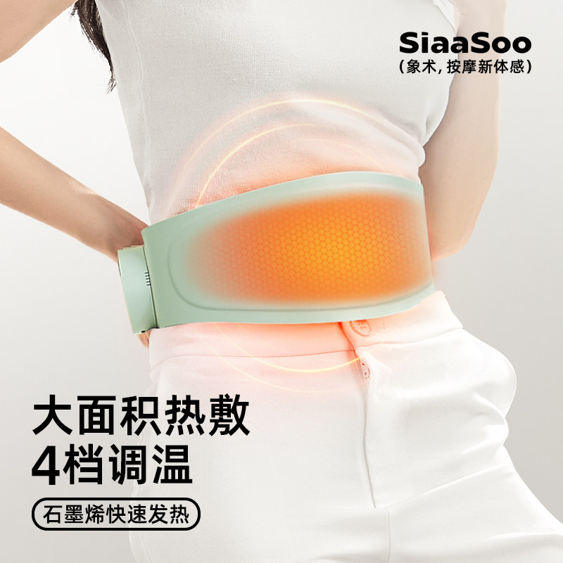 象术W3暖宫腰带姨妈暖肚子神器腹部腰部按摩器宫寒经痛送女生礼物
