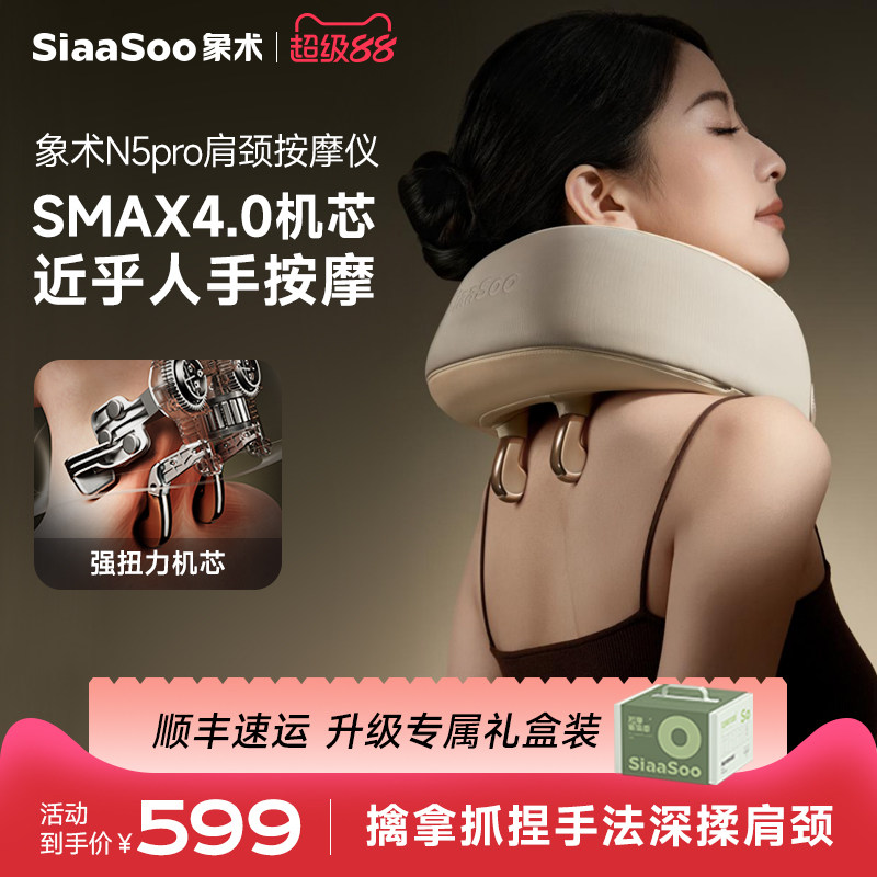 象术N5pro肩颈按摩仪颈部脖子肩膀斜方肌颈椎按摩器生日新年礼物