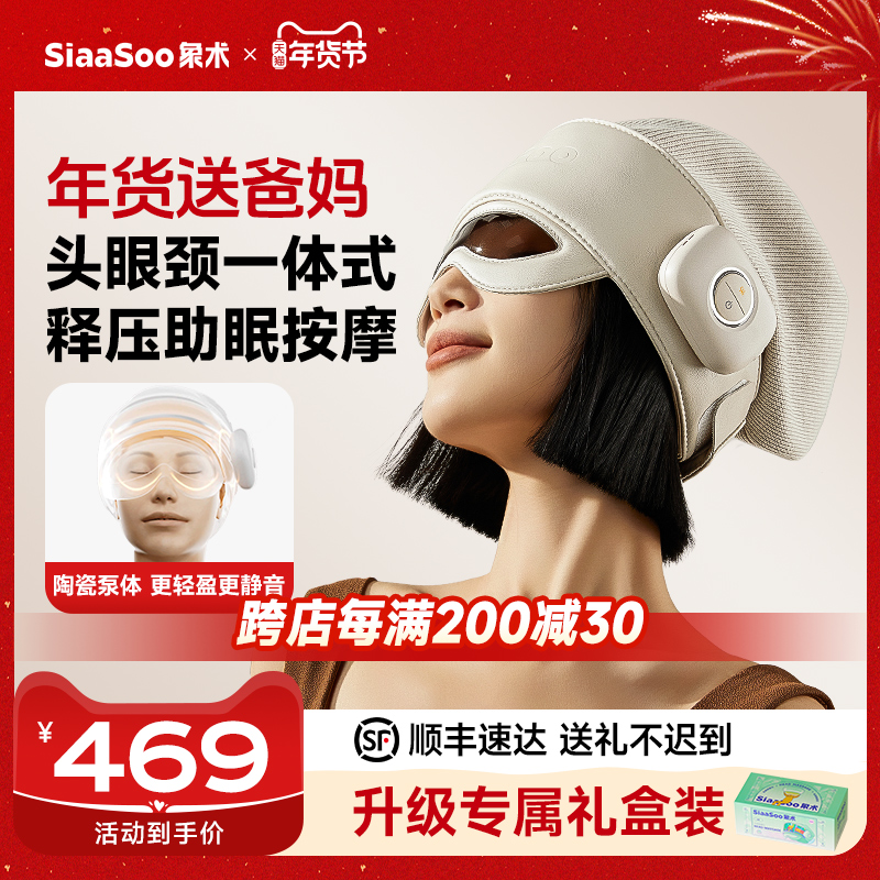 象术H1头部按摩器睡眠器头皮按摩帽头热敷眼部头疗按摩仪生日礼物