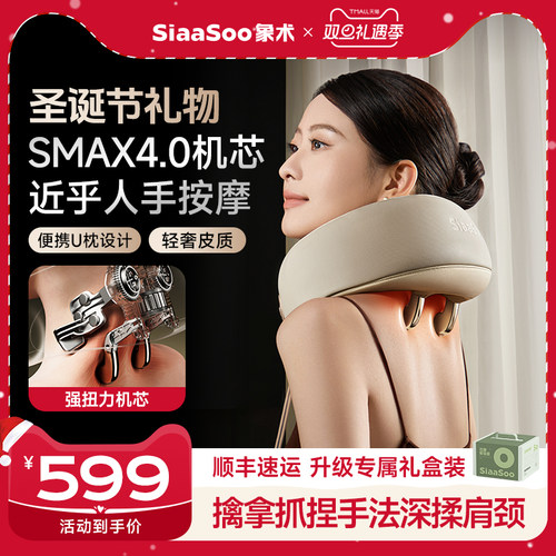 象术N5pro肩颈按摩仪颈部脖子肩膀斜方肌颈椎按摩器生日圣诞礼物
