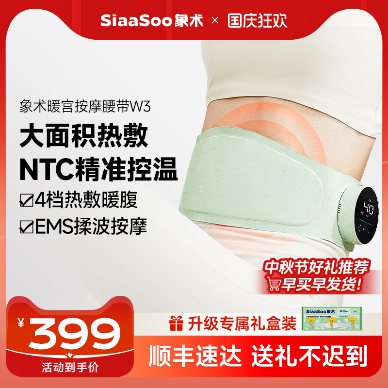 象术暖宫腰带按摩仪礼盒装