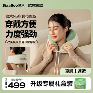 siaasoo象术N5肩颈按摩仪