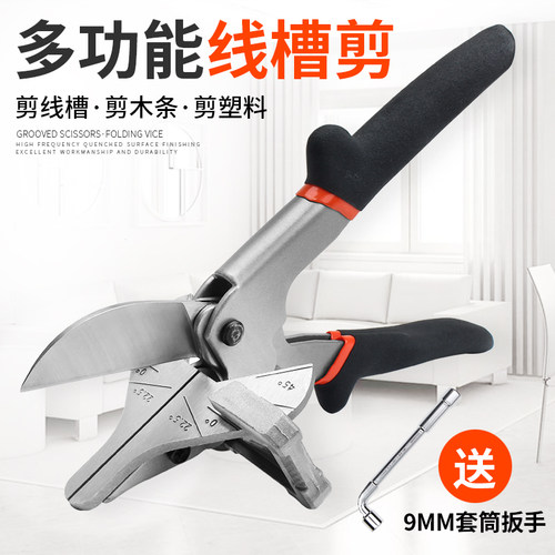 线槽剪刀pvc扣条线条木工电工