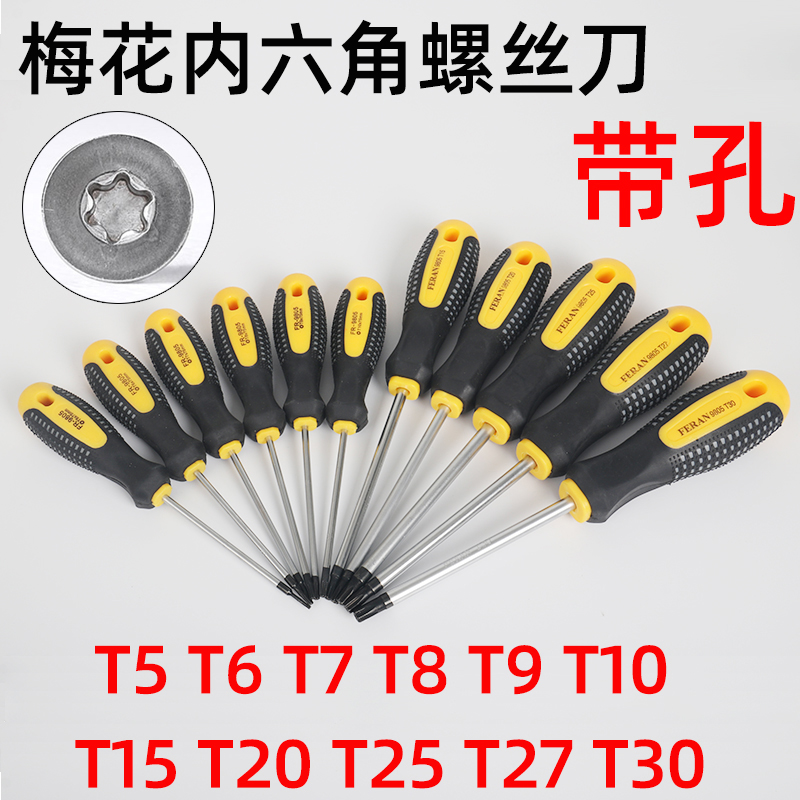 梅花螺丝刀星型米字内六角/梅花螺丝刀起子T6T7T8T9T10T15T20