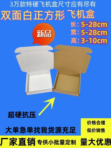天天飞机盒价格优惠品质保证