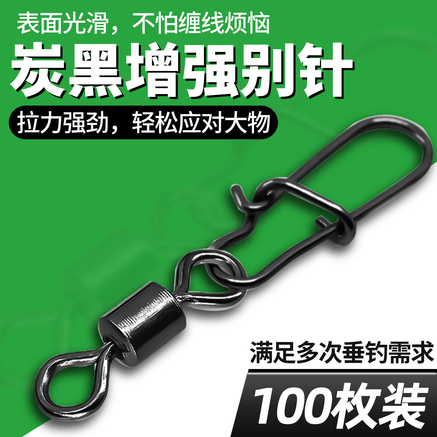 名犀美式旋转八字环连接器