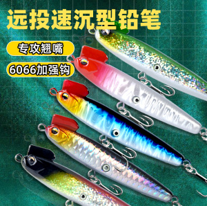 远投沉水铅笔路亚饵远投速沉辣子鸡大水域专用专攻翘嘴鸡冠假饵