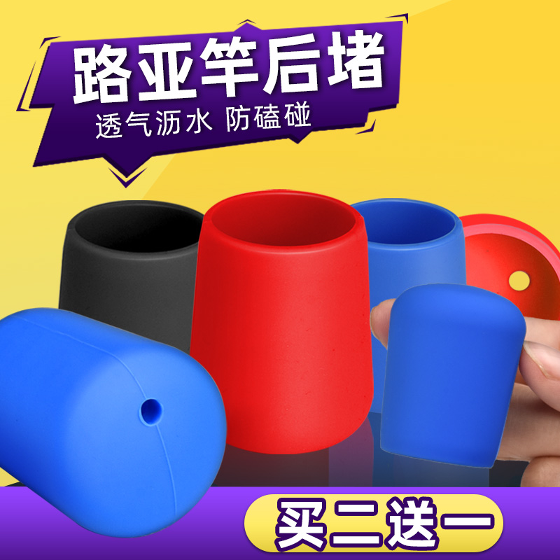 路亚竿后堵配件保护套买二送一