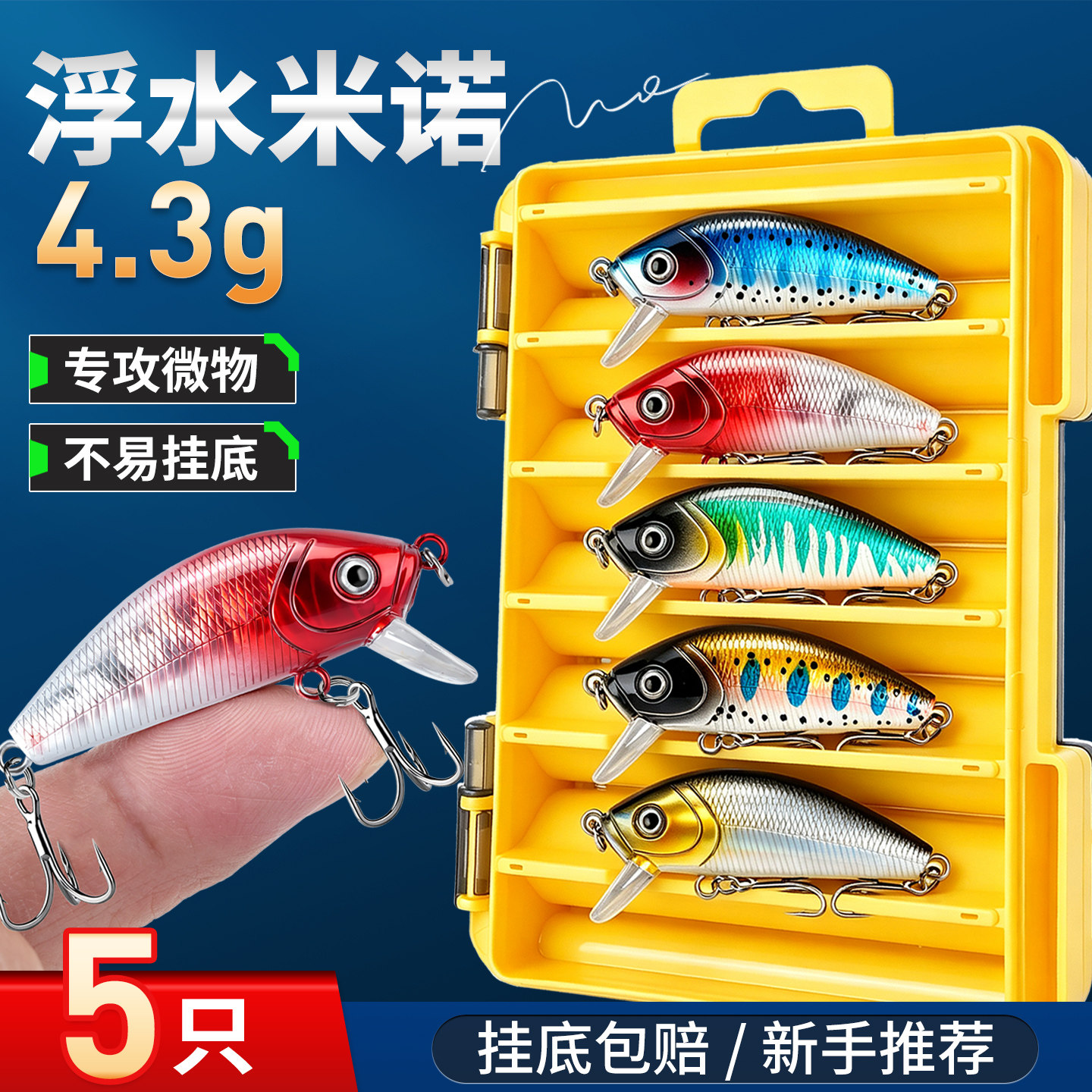 悬浮米诺路亚假饵浮水小米诺图片