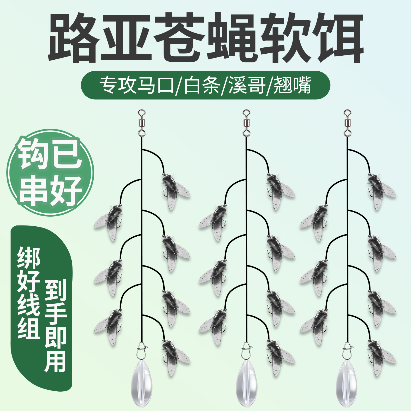 玄鸿苍蝇软饵串钩钓组路亚假饵防缠绕微物钩飞蝇线组马口白条翘嘴