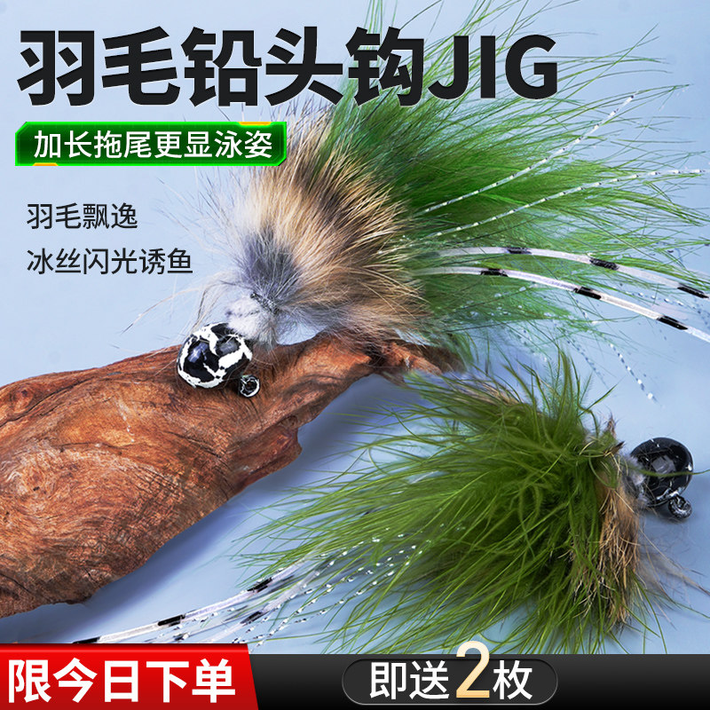 名犀根钓钩铅羽jig路亚假饵羽毛铅头钩防挂底黑坑大钩门钓鲈鳜鱼