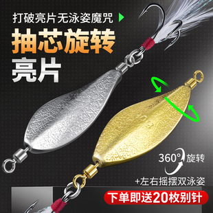 名犀抽芯旋转亮片路亚假饵远投微物小铁板远投金属饵淡水鱼钓通杀