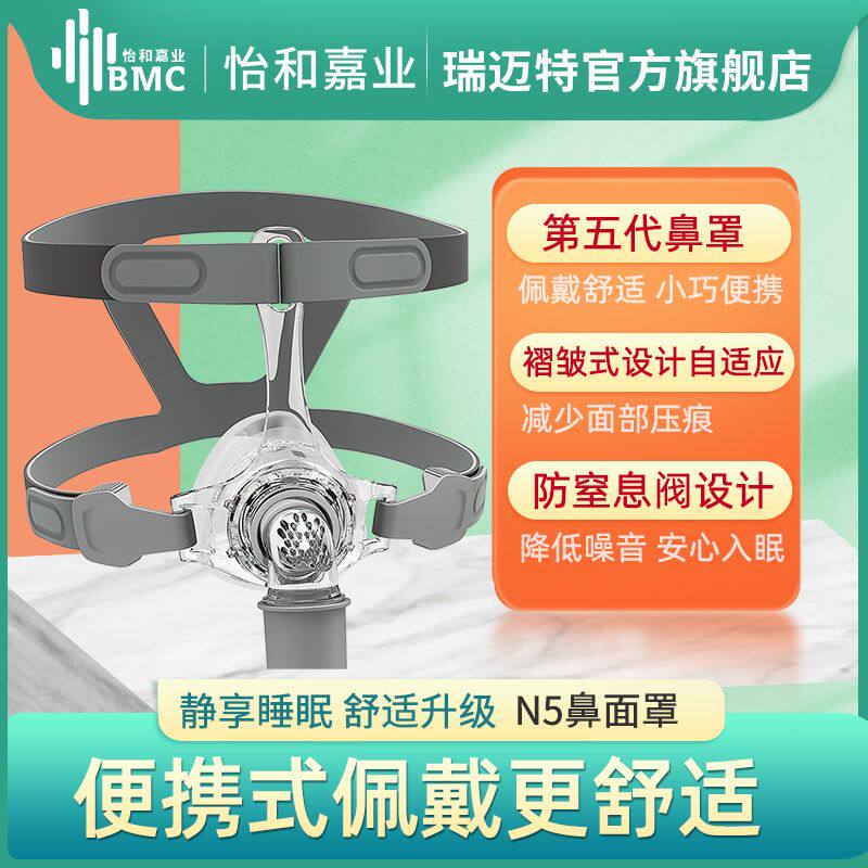 瑞迈特呼吸机鼻罩正品保障图片