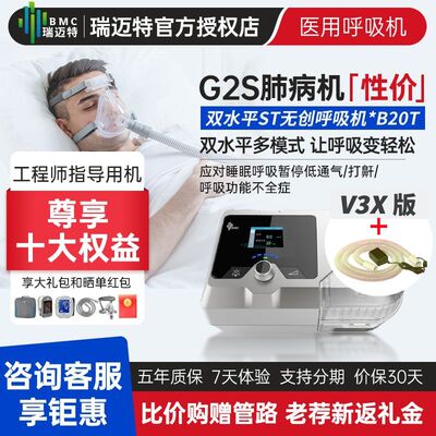 瑞迈特呼吸机G2SB20T家用止鼾机医用级无创S/T双水平慢阻肺心病机