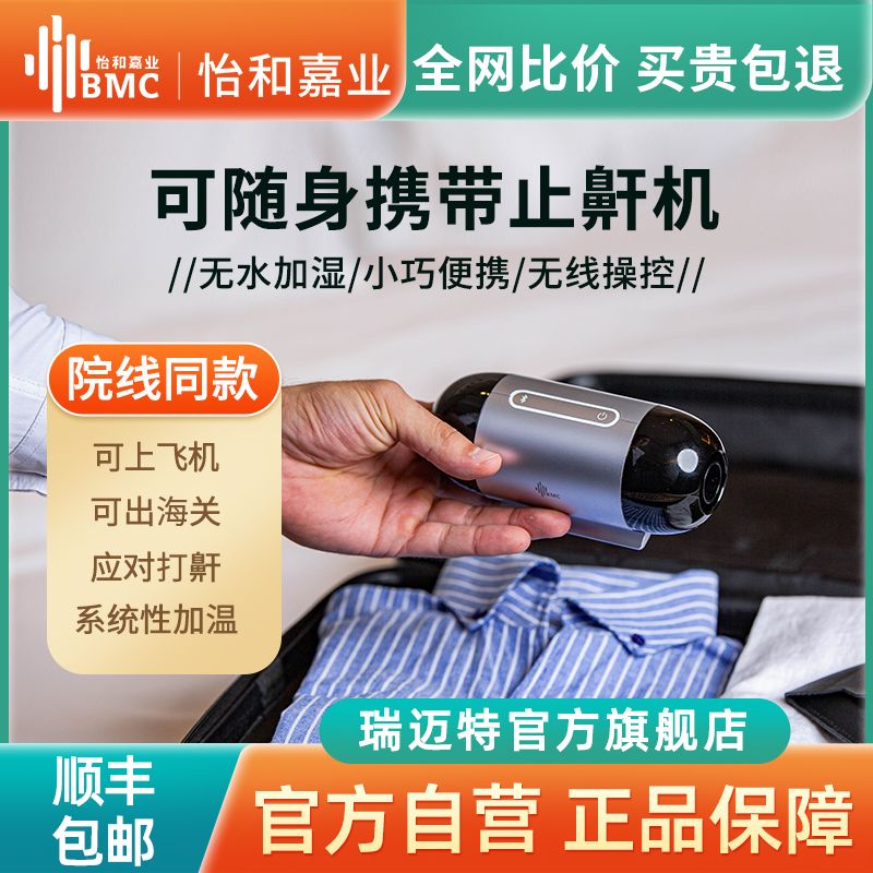 瑞迈特家用无创呼吸机