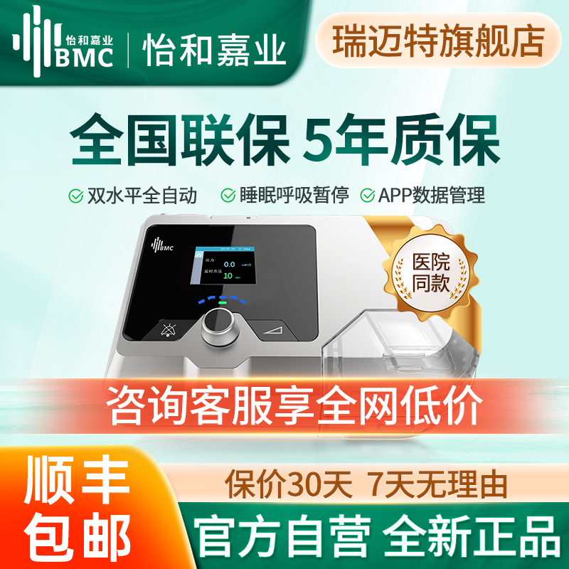 瑞迈特呼吸机慢阻肺气肿医用中重度肺病老人家用制氧呼吸衰竭无创