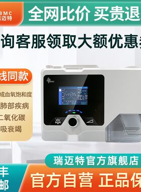 瑞迈特G2SB25T双水平呼吸机无创家用ST医疗用肺炎慢阻肺肺气肿976
