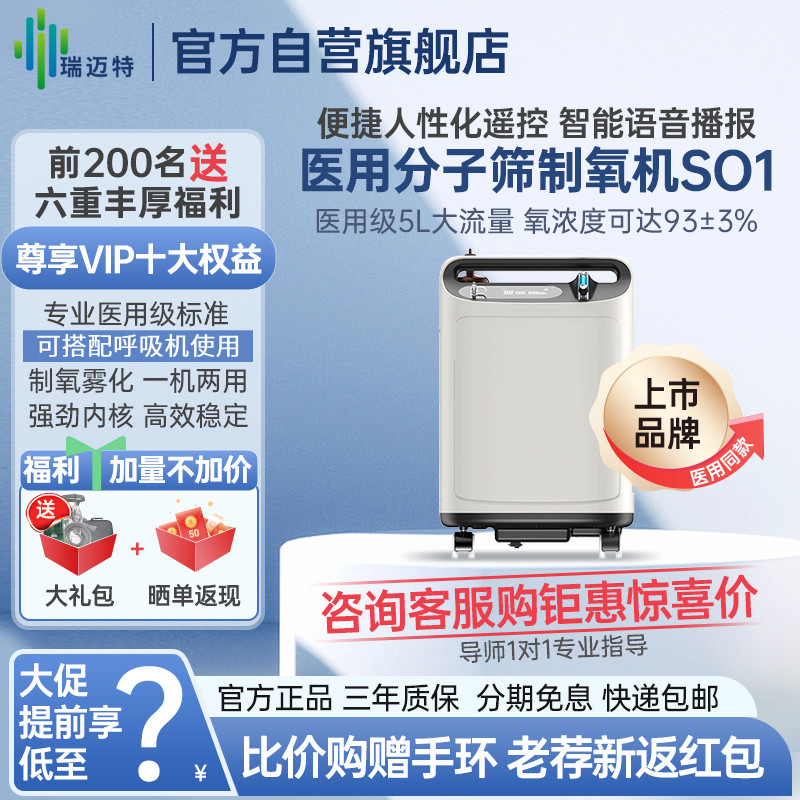 瑞迈特制氧机医用5升家用搭呼吸机吸氧治疗慢阻肺病呼吸功能不全