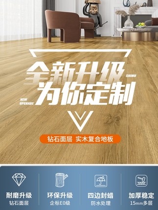 上海三层实木复合地板整芯EO级环保家用锁扣耐磨防水地暖厂家直销
