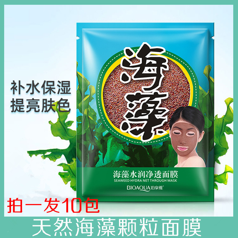 天然海藻面膜小颗粒袋装美容院专用大颗粒补水去斑小包装泰国进口天然补水保湿嫩白收缩清洁毛孔孕妇院装收缩毛孔舒缓肌肤